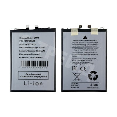 Аккумулятор для Xiaomi Redmi Turbo 4 Pro (BM71)