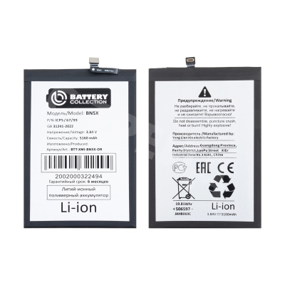 Аккумулятор для Xiaomi Redmi 14C/Poco C75 (BN5X) - Battery Collection (Премиум)