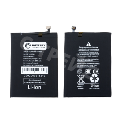 Аккумулятор для Xiaomi Redmi 8/8A (BN51) - Battery Collection (Премиум)