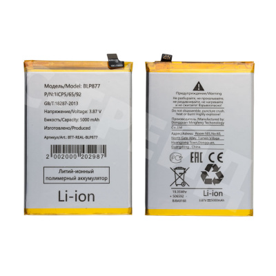 Аккумулятор для Realme 8i/C30/C30s/C31/C33/C35/Narzo 50i Prime/V20 5G/Note 50 (BLP877)