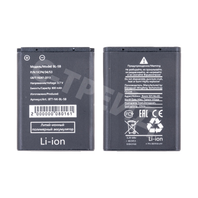 Аккумулятор для Nokia 6060/3220/3230/5070/5140/5200/5300/5320/5500 (BL-5B)