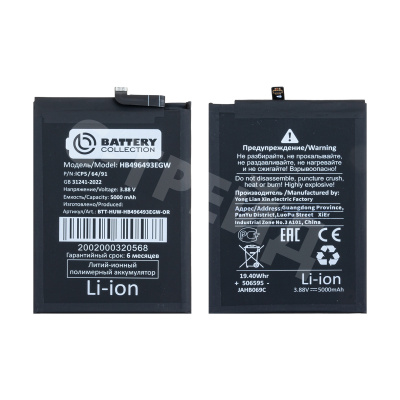 Аккумулятор для Huawei Nova Y90/11i/12i/13i (HB496493EGW) - Battery Collection (Премиум)