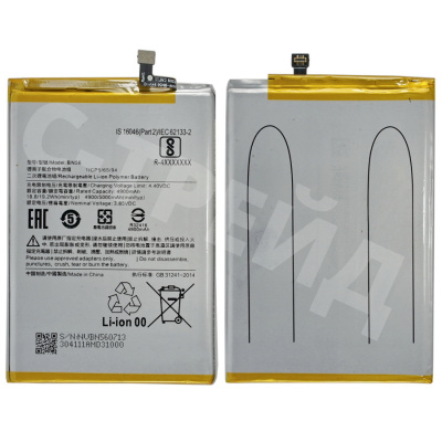 Аккумулятор для Xiaomi Redmi 9A/9C/A1/A1+ (BN56)