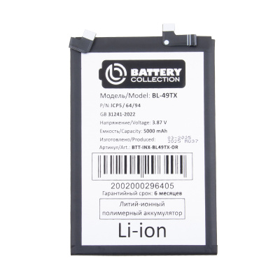 BTT-INX-BL49TX-OR