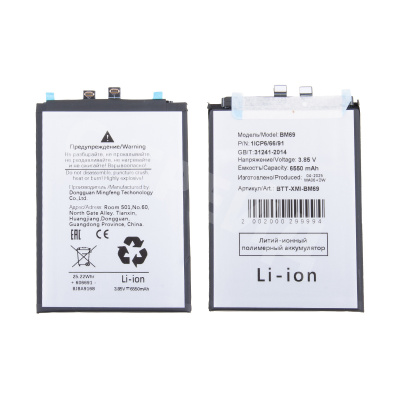 Аккумулятор для Xiaomi Poco X7 Pro (BM69)