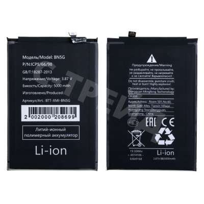 Аккумулятор для Xiaomi Redmi 10C/10A (BN5G)