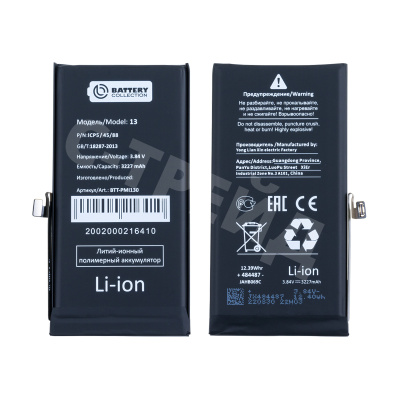 Аккумулятор для Apple iPhone 13 - Battery Collection (Премиум)