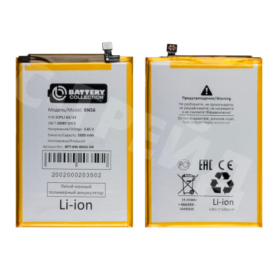 Аккумулятор для Xiaomi Redmi 9A/9C/A1/A1+ (BN56) - Battery Collection (Премиум)