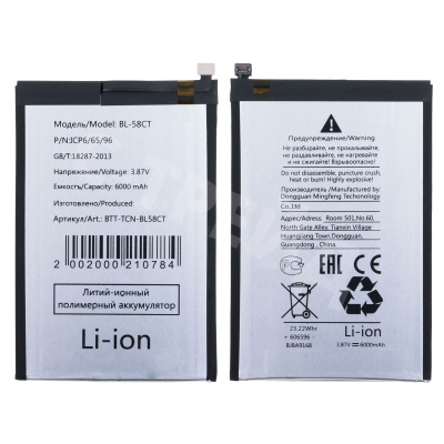 Аккумулятор для Tecno Spark 7 (BL-58CT)