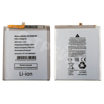 Аккумулятор для Samsung Galaxy S22+ (S906B) (EB-BS906ABY)