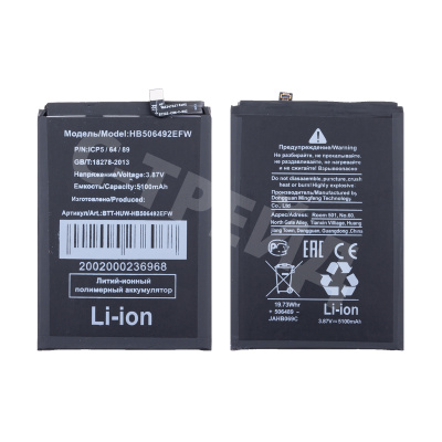 Аккумулятор для Huawei Honor X9a 5G (HB506492EFW)