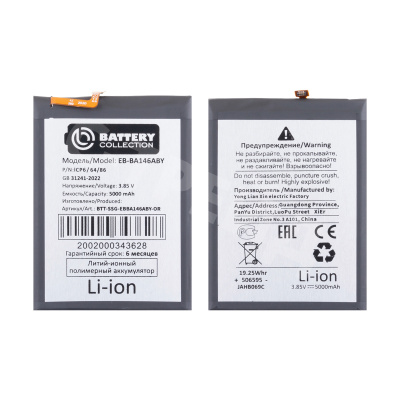 Аккумулятор для Samsung Galaxy A14 5G (A146B) (EB-BA146ABY) - Battery Collection (Премиум)