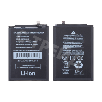 Аккумулятор для Huawei Honor X5 Plus (HB466594EGW)