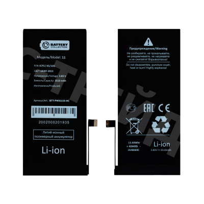 Аккумулятор для Apple iPhone 11 - Battery Collection (Премиум) - усиленная 3510 mAh