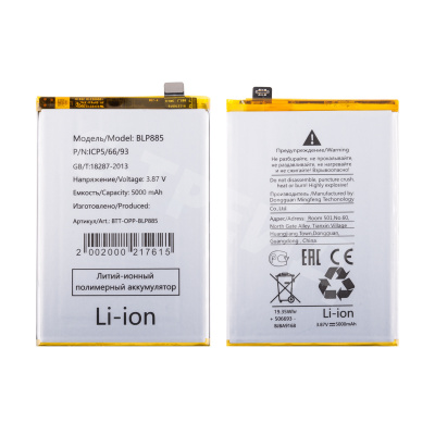 Аккумулятор для OPPO A96 (BLP885)