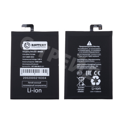 Аккумулятор для Xiaomi Mi Max 2 (BM50) - Battery Collection (Премиум)