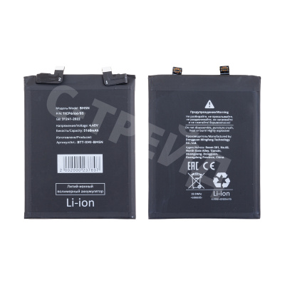 Аккумулятор для Xiaomi Poco F5 Pro (BM5N)