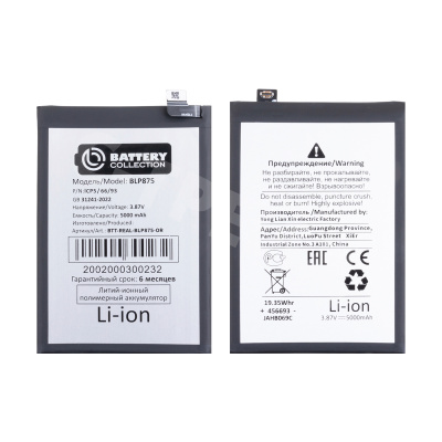 Аккумулятор для Realme Narzo 50 4G/C55 (BLP875) - Battery Collection (Премиум)