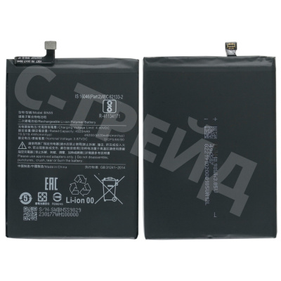 Аккумулятор для Xiaomi Redmi Note 9S (BN55)