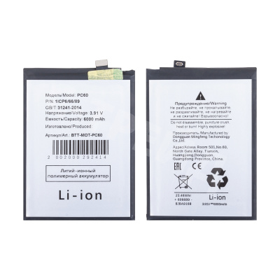 Аккумулятор для Motorola Moto G54 (PC60)