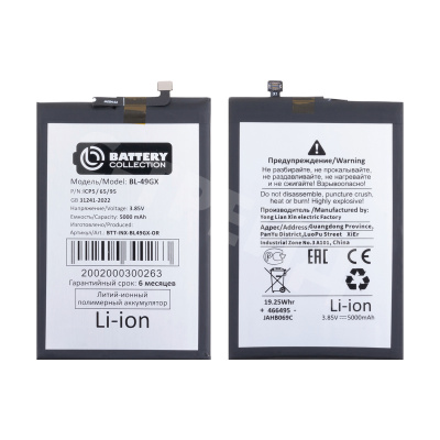Аккумулятор для Infinix Hot 11S/12 Pro (BL-49GX) - Battery Collection (Премиум)
