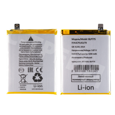 Аккумулятор для Realme X3 SuperZoom (BLP775)