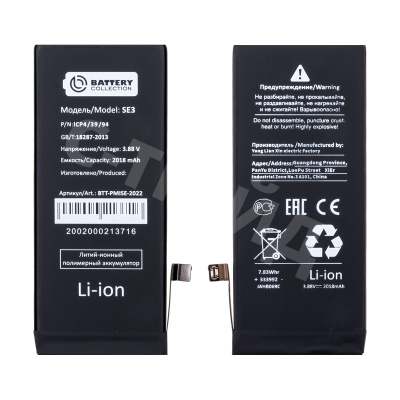 Аккумулятор для iPhone SE (2022) - Battery Collection