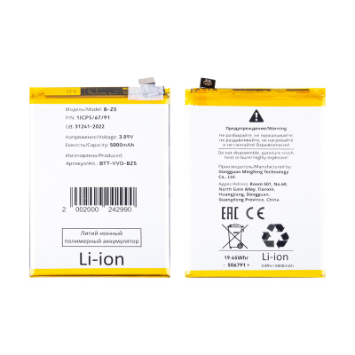 Аккумулятор для Vivo Y27 4G/Y27s/Y36 4G (B-Z5)