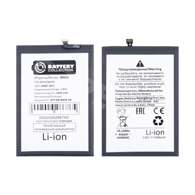 Аккумулятор для Xiaomi Redmi 12C (BN5K) - Battery Collection (Премиум)
