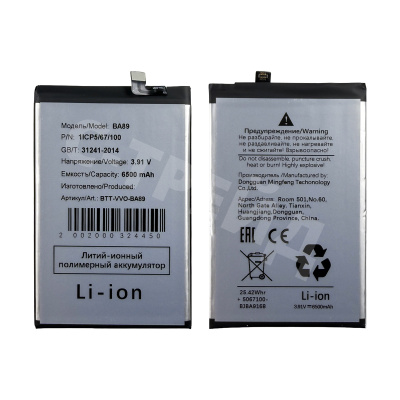 Аккумулятор для Vivo Y29 4G (BA89)
