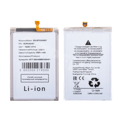 Аккумулятор для Samsung Galaxy Z Fold4 (F936B) (EB-BF936ABY)