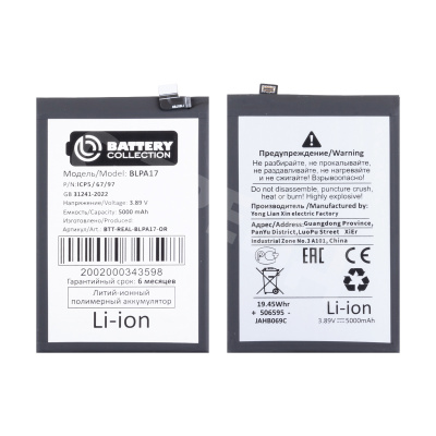 Аккумулятор для Realme C53/C67 4G/12 5G/13 5G/C65 4G (BLPA17) - Battery Collection (Премиум)