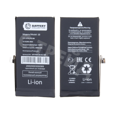 Аккумулятор для Apple iPhone 13 - Battery Collection с верификацией (Премиум) - усиленная 3500 mAh
