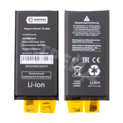 Ячейка (банка) Аккумулятора для iPhone 12 mini - Battery Collection