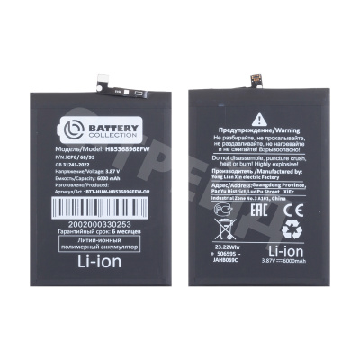 Аккумулятор для Huawei Nova Y70/Y70 Plus/Y72/Y72S/Y63 (HB536896EFW) - Battery Collection (Премиум)