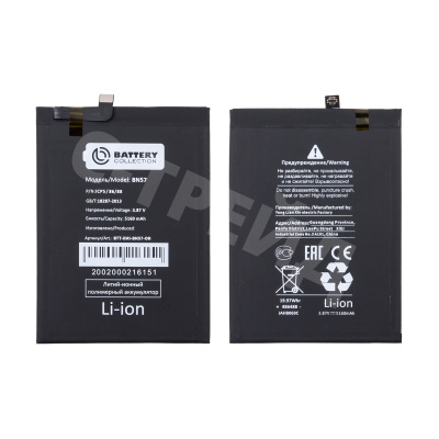 Аккумулятор для Xiaomi Poco X3 NFC/X3 Pro (BN57) - Battery Collection (Премиум)