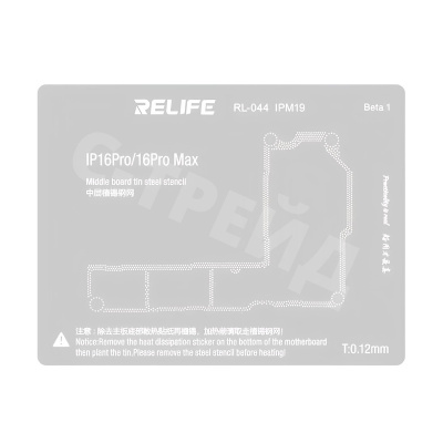 BGA трафарет Relife RL-044 IPM19 межплатный для iPhone 16 Pro/16 Pro Max