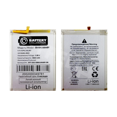 Аккумулятор для Samsung Galaxy A16 4G (A165F)/A16 5G (A166B)/A17 4G (A175F)/A26 5G (A266B) (EB-BA166ABY) - Battery Collection (Премиум)
