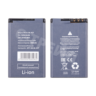 Аккумулятор для Nokia 5220/3720/6303/C3-01/C5 (BL-5CT)