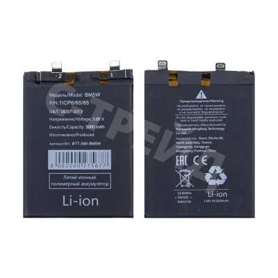 Аккумулятор для Xiaomi 14T Pro/Poco F6 Pro (BM5W)