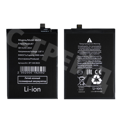 Аккумулятор для Xiaomi Redmi Note 10/10S/Poco M5s (BN59)