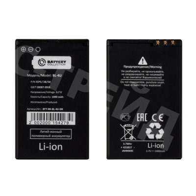Аккумулятор для Nokia 8800 Arte/206/206 Dual/3120/5250/5330 (BL-4U) - Battery Collection (Премиум)