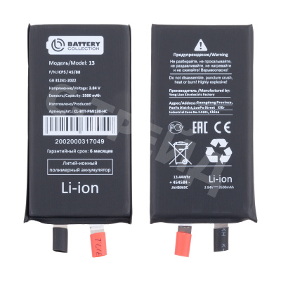 Ячейка (банка) Аккумулятора для iPhone 13 - усиленная 3500 mAh - Battery Collection (Премиум)