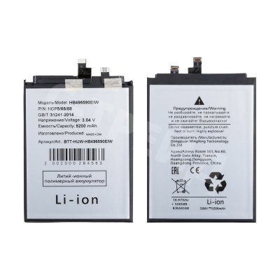 Аккумулятор для Huawei Honor 200 (HB496590EIW)
