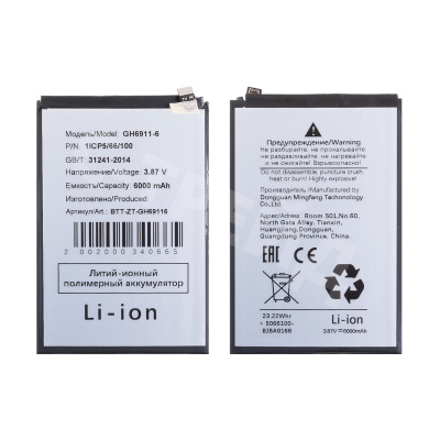 Аккумулятор для ZTE Nubia V70 Max (GH6911-6)