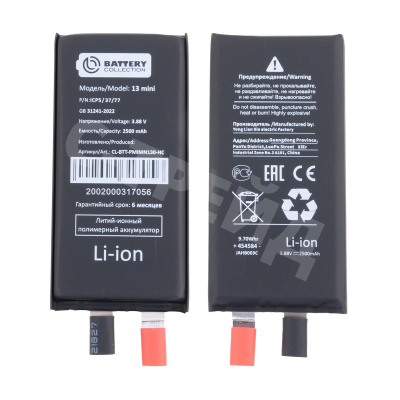 Ячейка (банка) Аккумулятора для iPhone 13 mini - усиленная 2500 mAh - Battery Collection