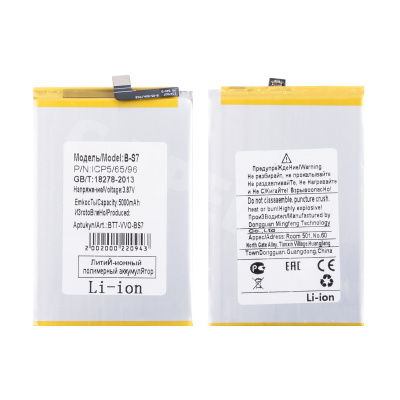 Аккумулятор для Vivo Y16 (B-S7)