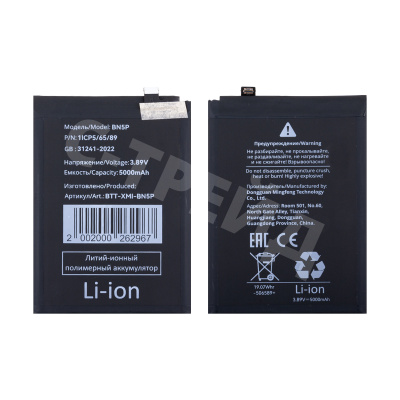Аккумулятор для Xiaomi Redmi Note 13 4G/5G (BN5P)