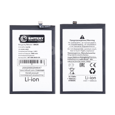 Аккумулятор для Xiaomi Redmi A3/A3x/Poco C61 (BN5R) - Battery Collection (Премиум)