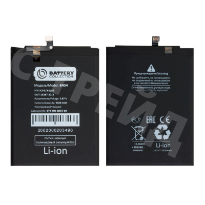 Аккумулятор для Xiaomi Redmi 9/Note 9 (BN54) - Battery Collection (Премиум)